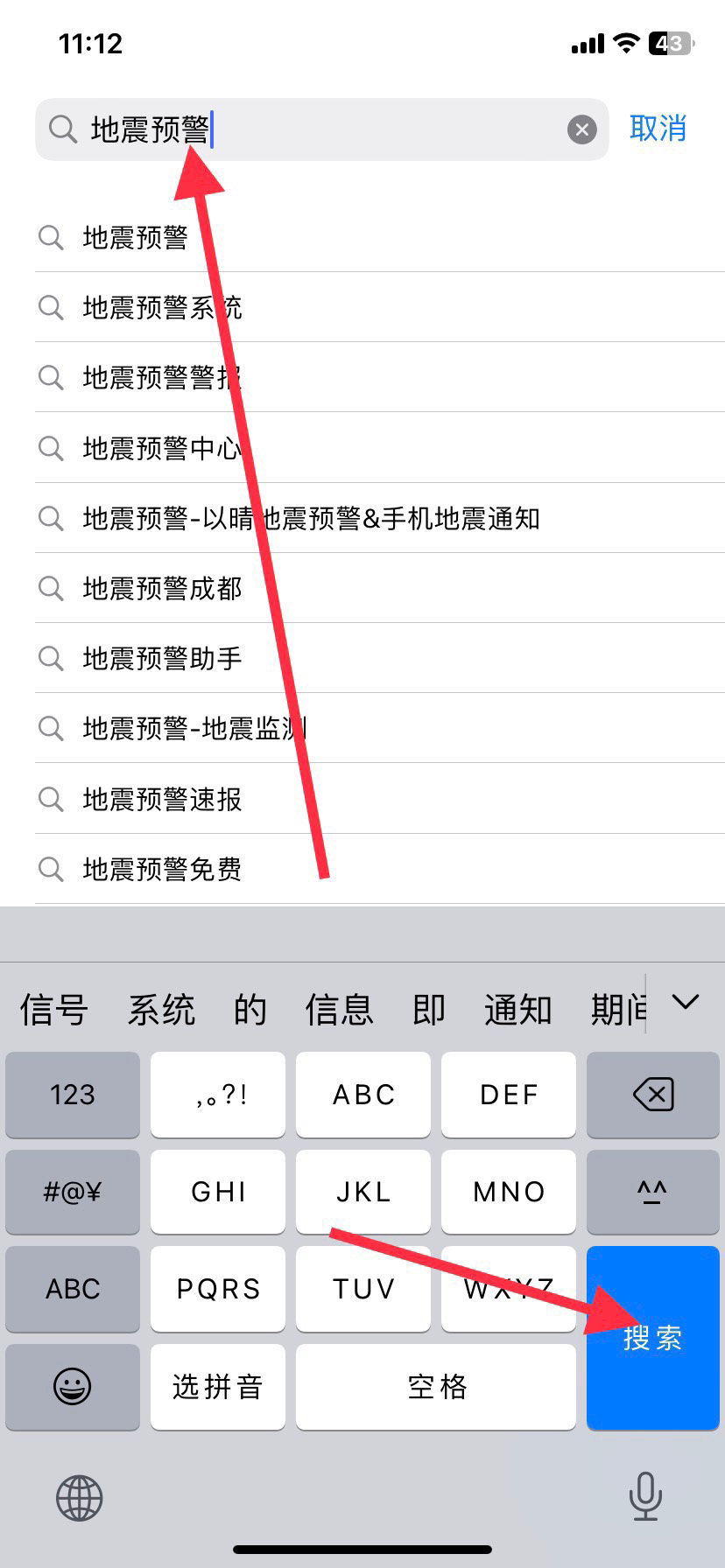 苹果地震预警手机怎么设置_苹果地震预警手机怎么设置步骤文字