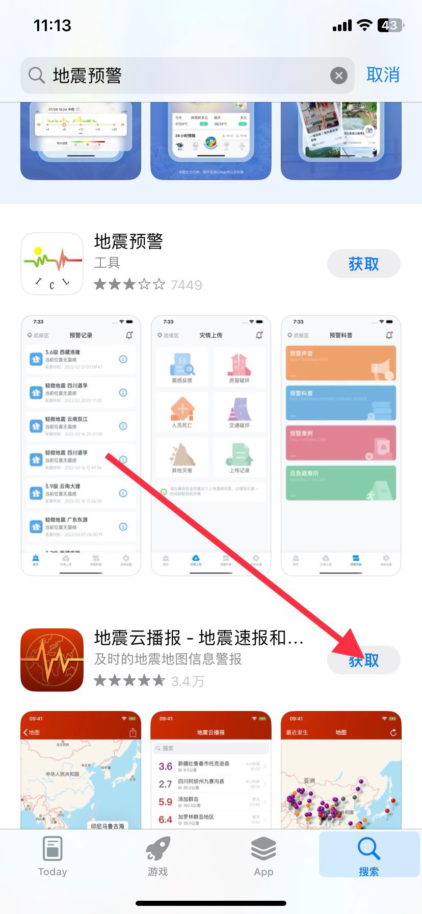 苹果地震预警手机怎么设置_苹果地震预警手机怎么设置步骤文字