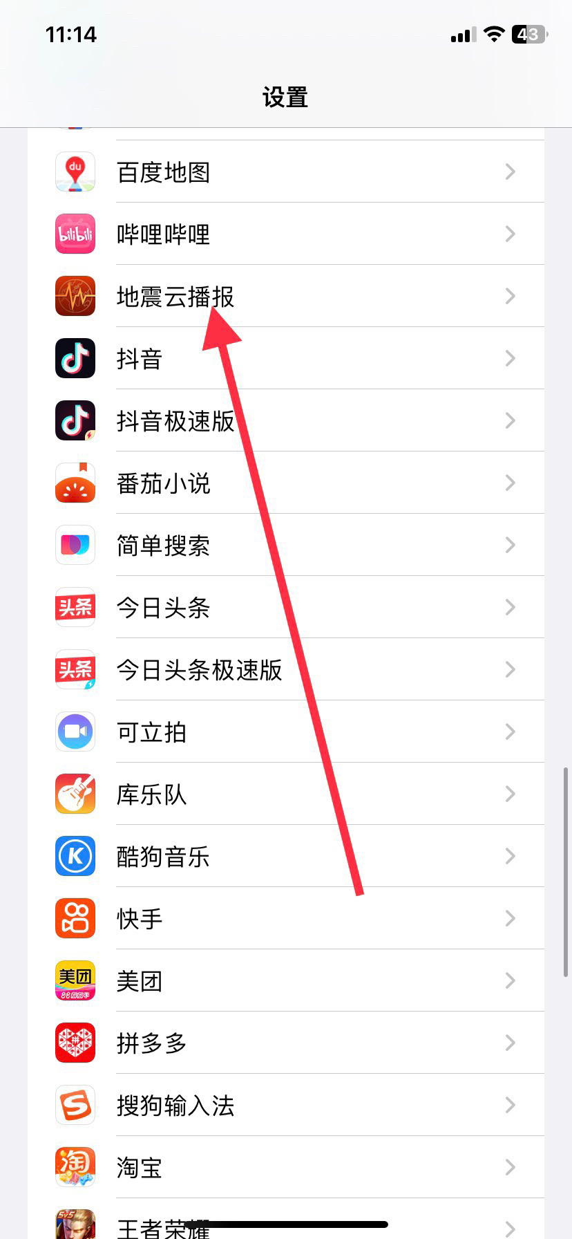 苹果地震预警手机怎么设置_苹果地震预警手机怎么设置步骤文字