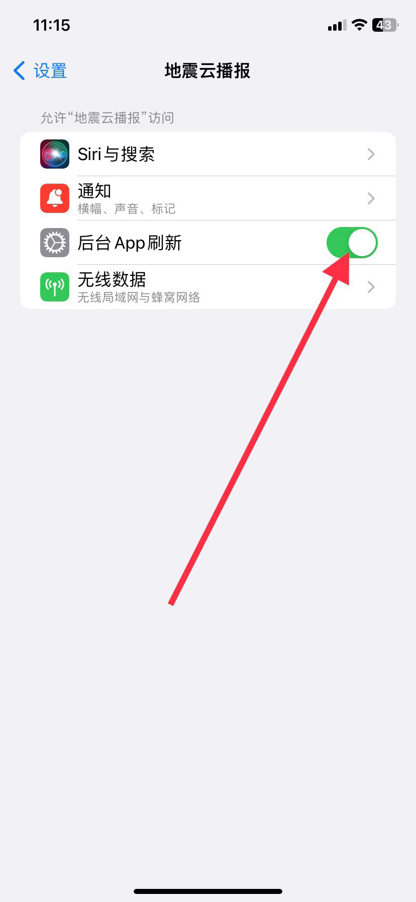 苹果地震预警手机怎么设置_苹果地震预警手机怎么设置步骤文字