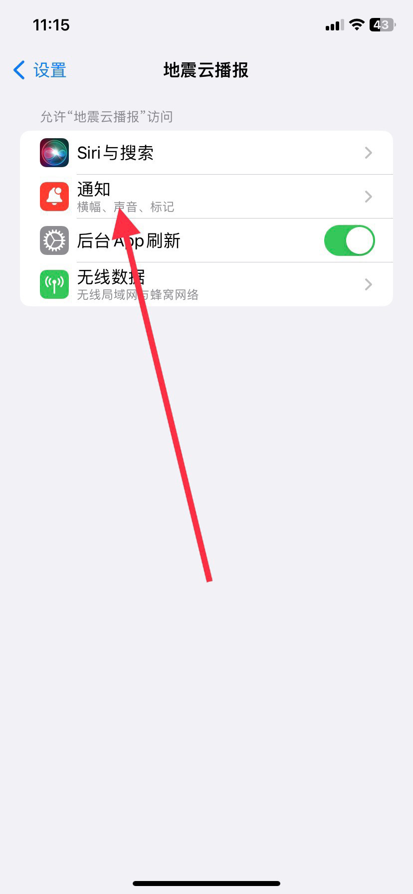 苹果地震预警手机怎么设置_苹果地震预警手机怎么设置步骤文字