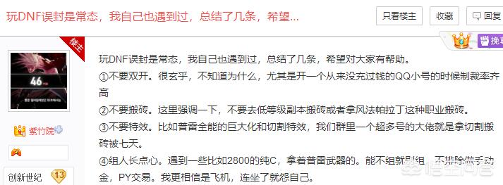 dnf误封_dnf误封号打哪个电话