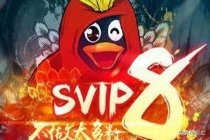 qq会员退订_怎么取消qq会员退订