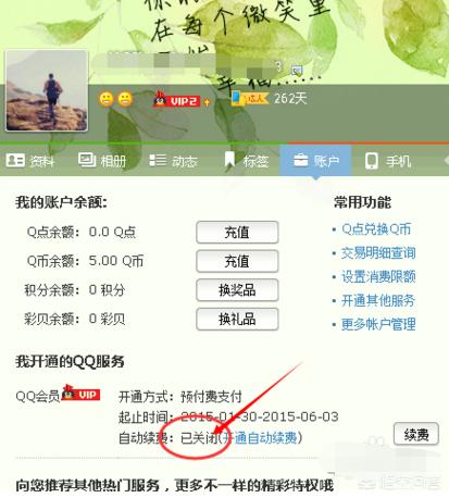 qq会员退订_怎么取消qq会员退订