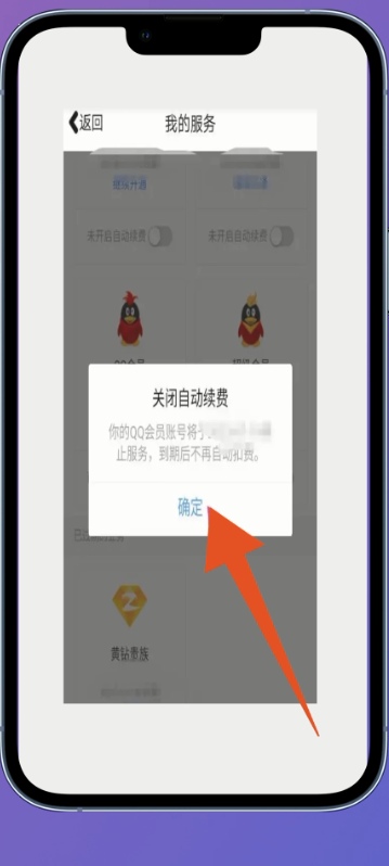 qq会员退订_怎么取消qq会员退订