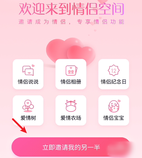 情侣空间怎么设置_情侣空间怎么设置仅彼此可见