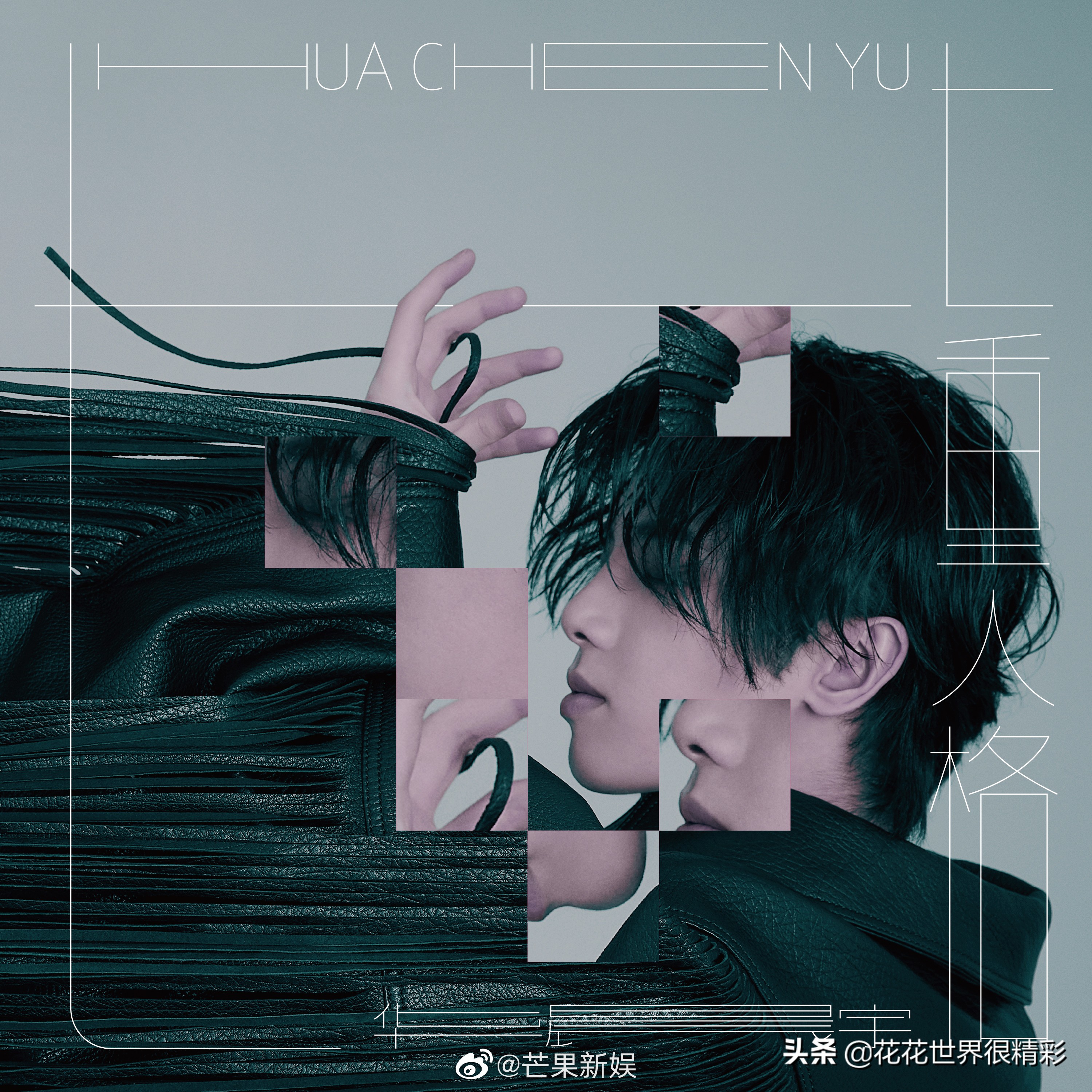 哥谭华晨宇_哥谭华晨宇歌词