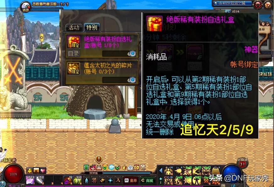 dnf 天空套_dnf天空套合集