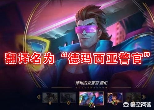 盖伦新皮肤_盖伦新皮肤冠星耀辰值得买吗