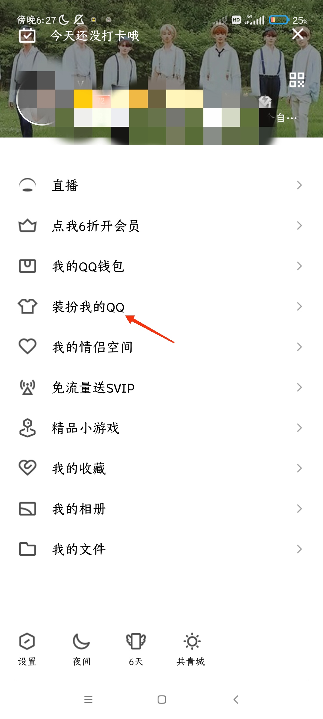 qq主题怎么换_QQ主题怎么换颜色