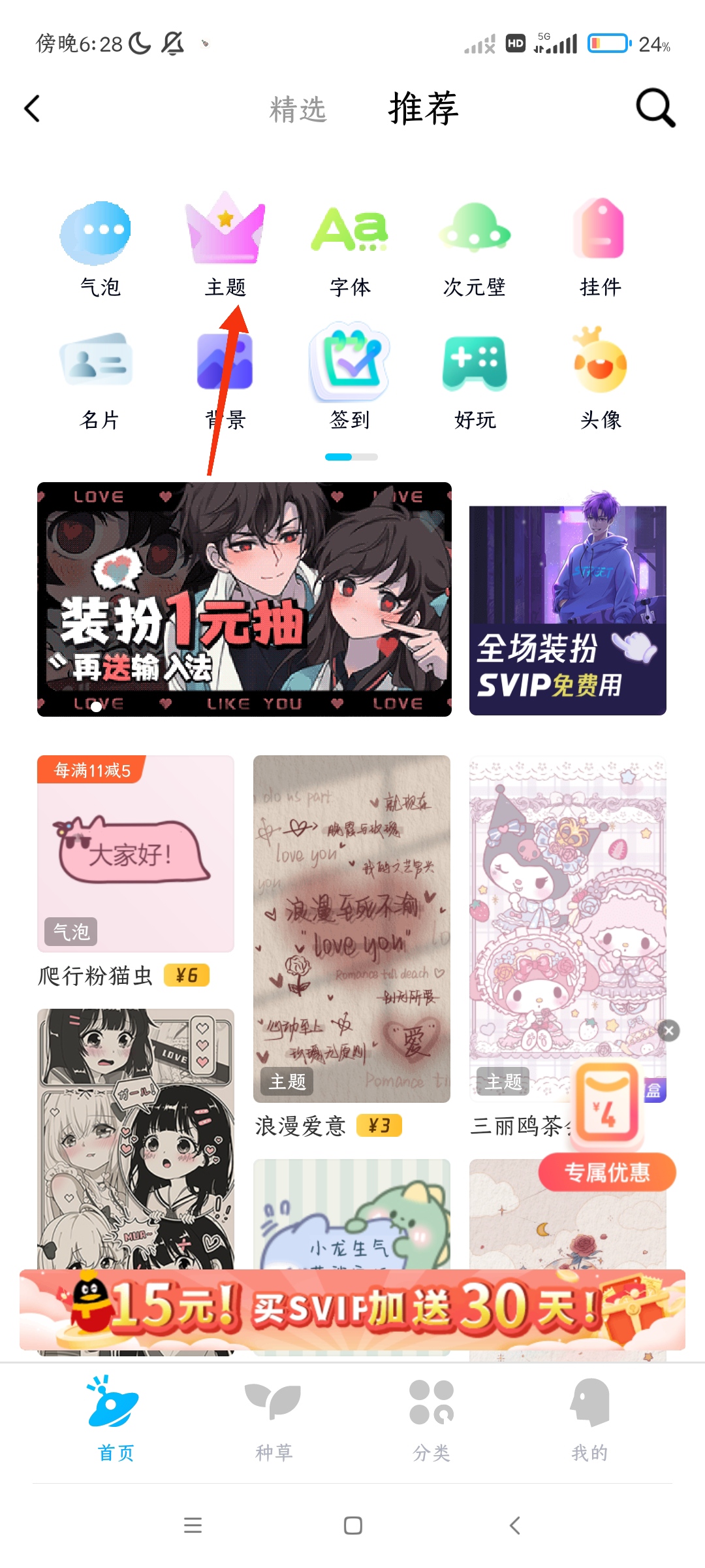 qq主题怎么换_QQ主题怎么换颜色