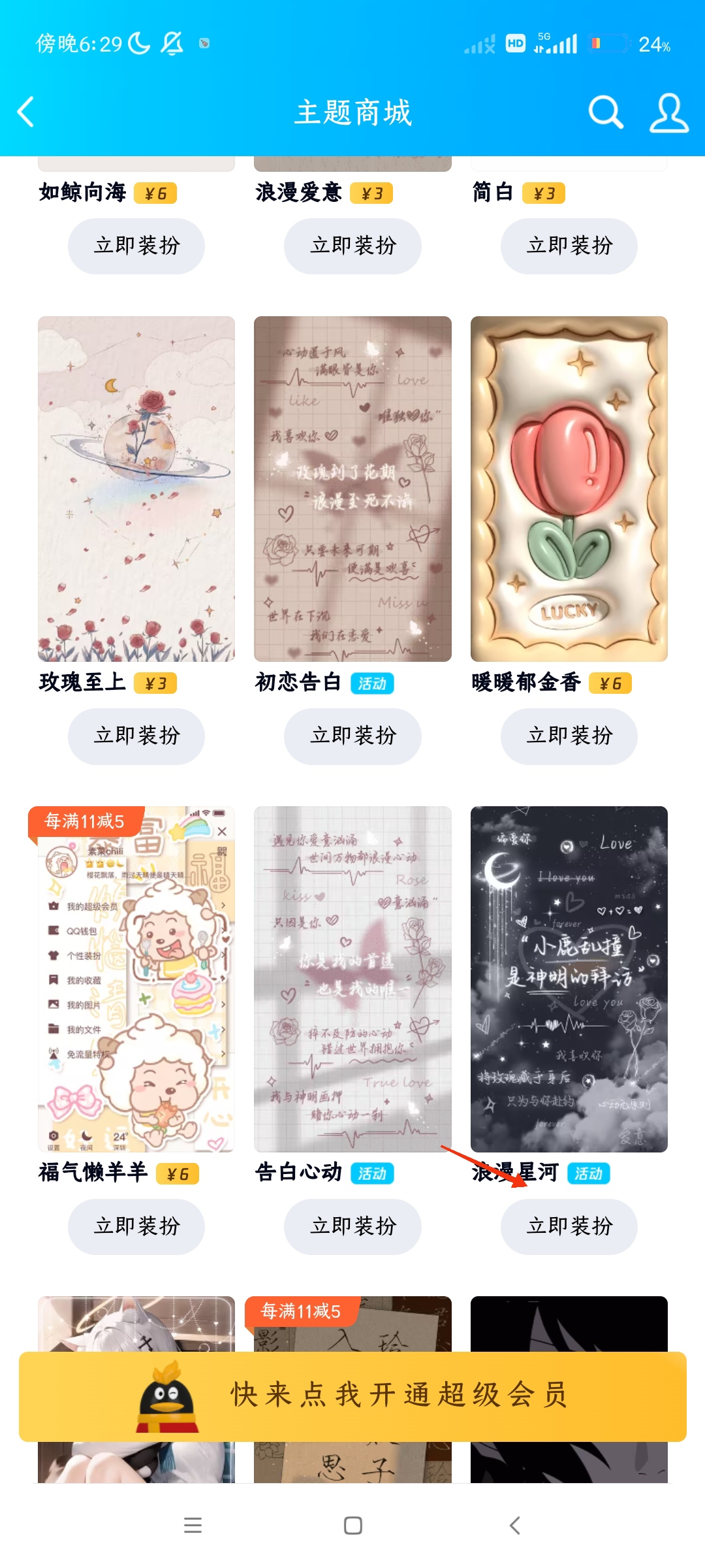 qq主题怎么换_QQ主题怎么换颜色