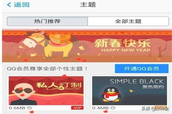 qq主题怎么换_QQ主题怎么换颜色
