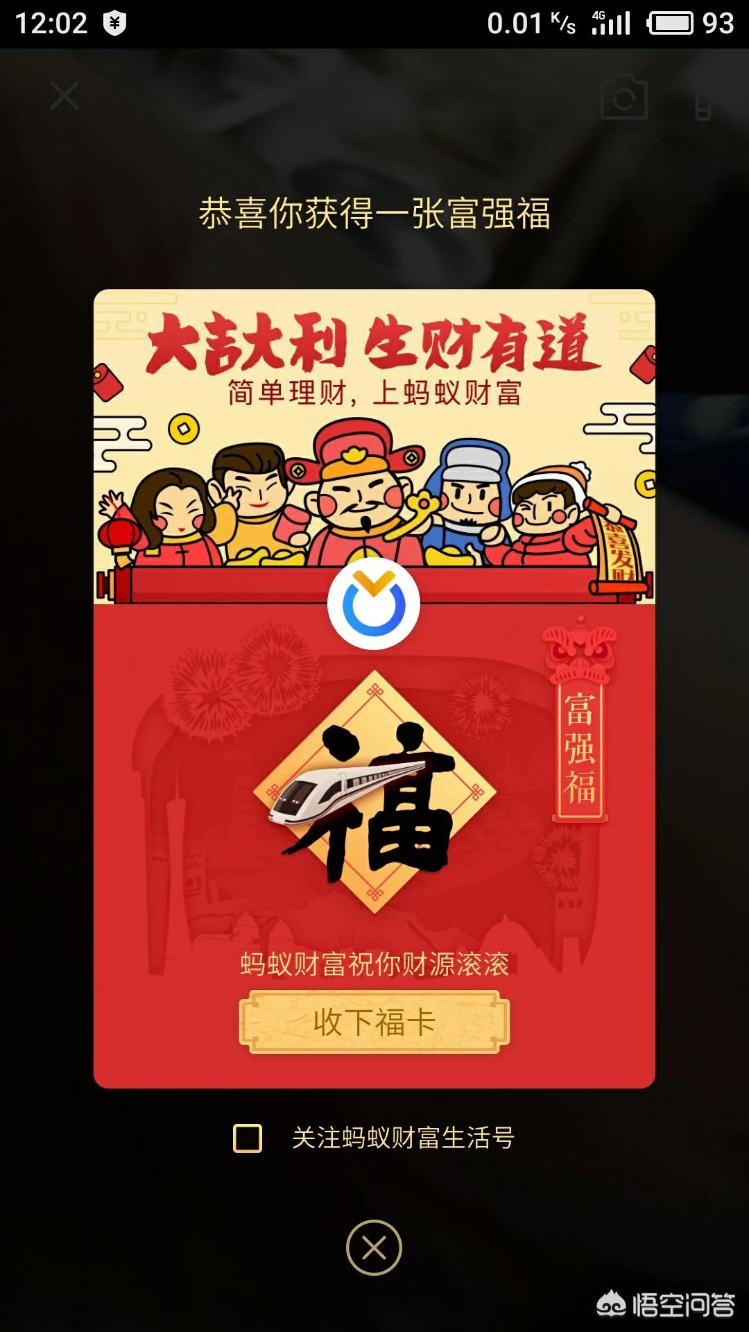 集5福_集5福蛋小黄卡扫福