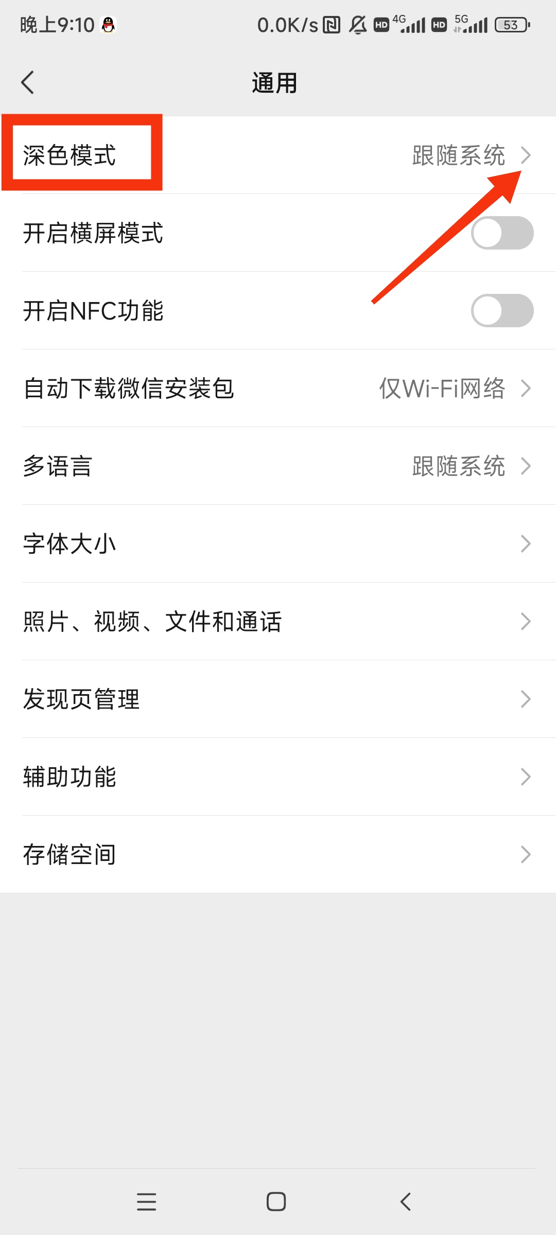 微信主题怎么设置_微信主题怎么设置皮肤