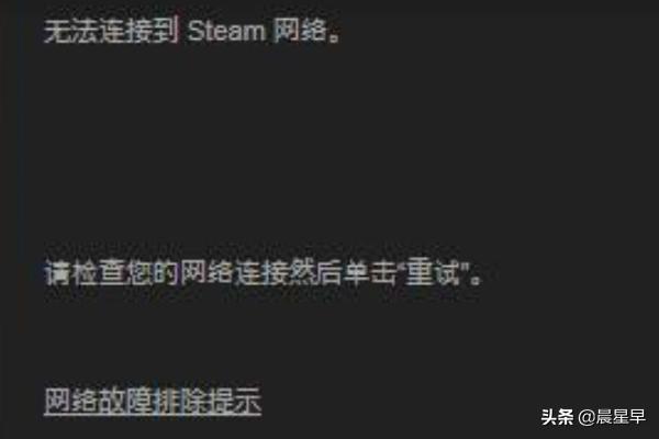 无法连接至steam网络_cs无法连接至steam网络