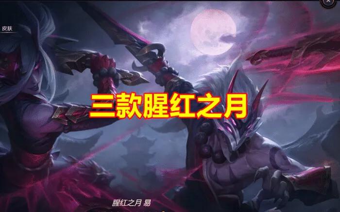lol腥红之月_LOL腥红之月希维尔