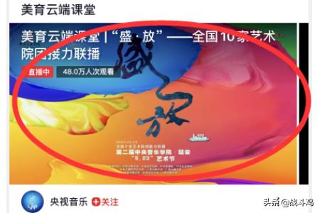 美育云端课堂在哪里观看_美育云端课堂在哪里观看视频