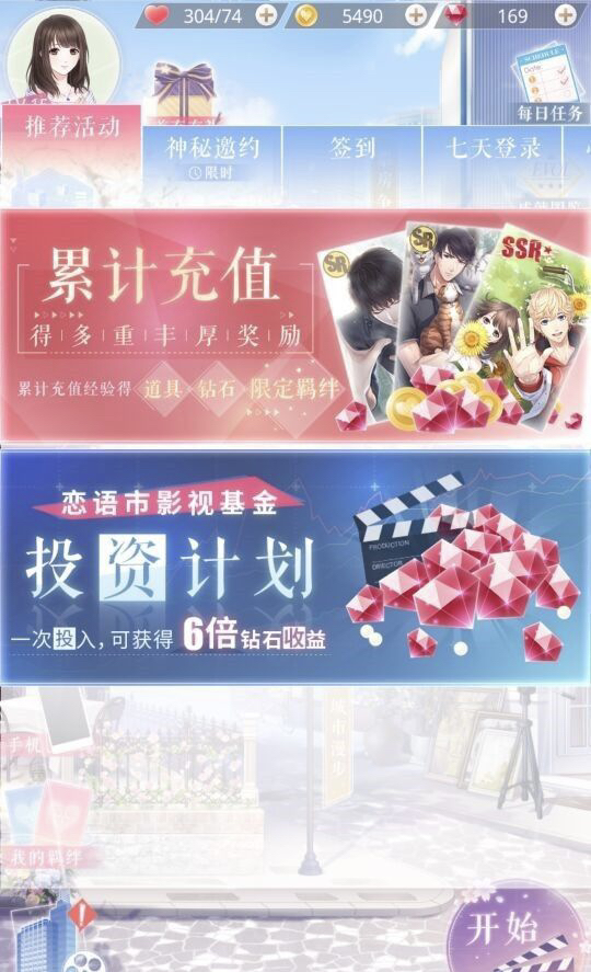 恋与制作人 攻略_恋与制作人攻略