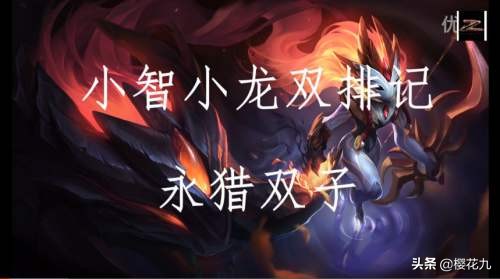 小智lol_小智lol解说第一视角