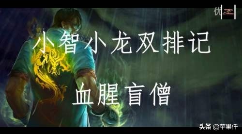 小智lol_小智lol解说第一视角