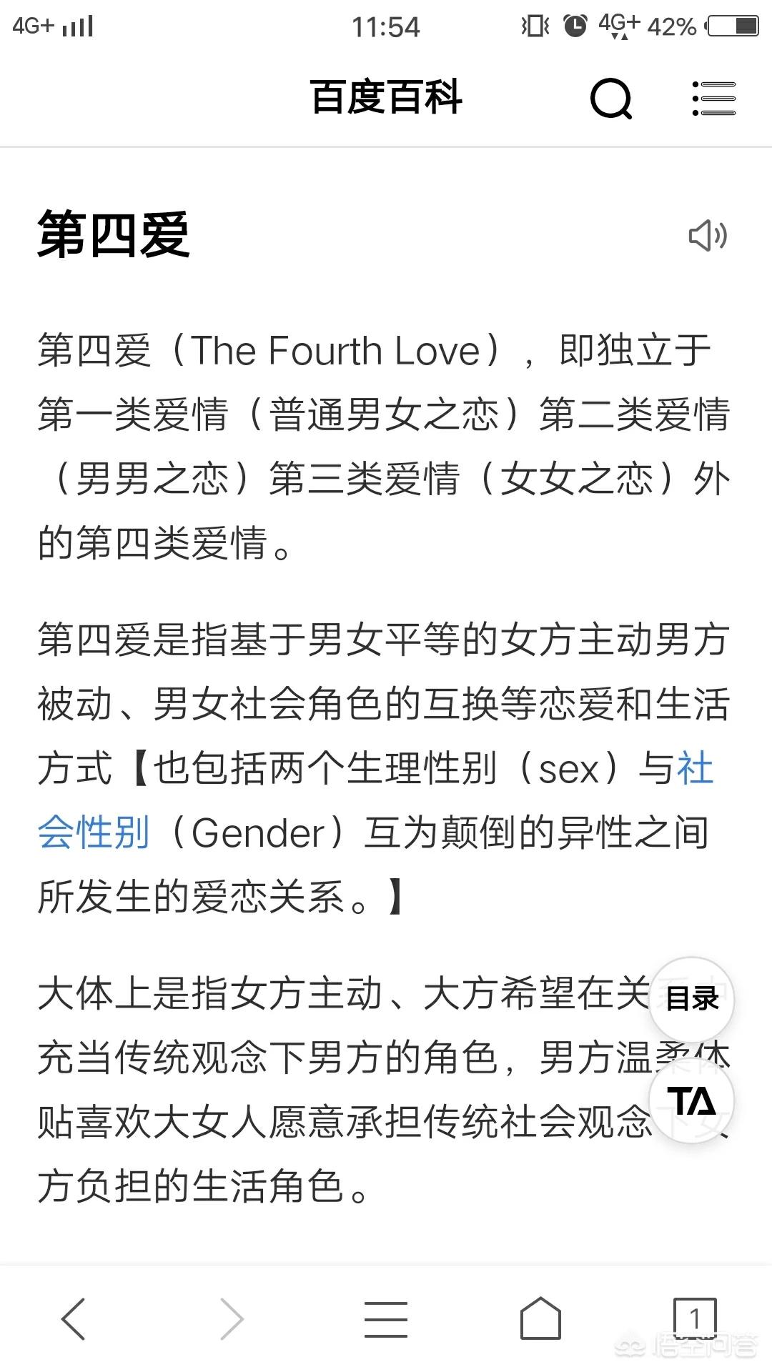 第四爱是什么意思_第四爱是什么意思和含义