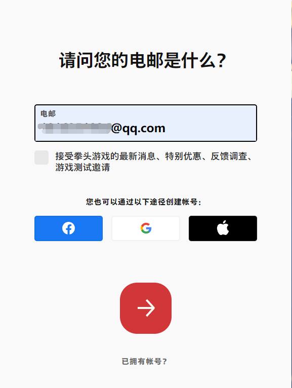 拳头官网注册_拳头官网注册账号入口