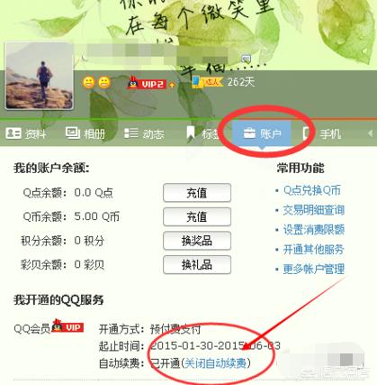 如何退订qq会员_如何退订QQ会员