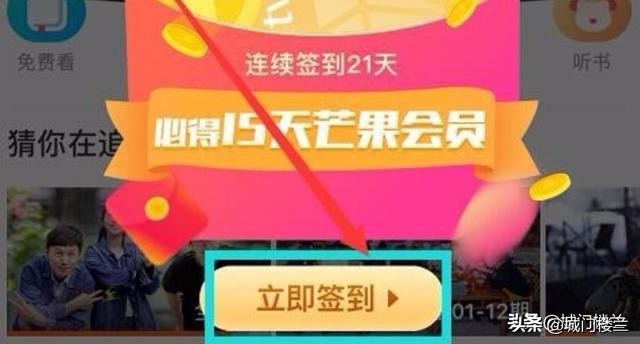 芒果tv会员免费领取_芒果tv会员免费领取7天