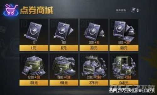 和平精英怎么免费获得3000点券_和平精英怎么免费获得3000点券视频