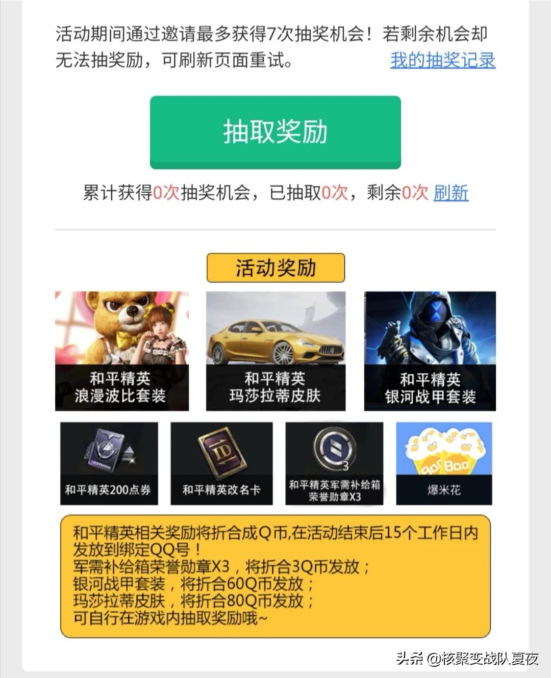 和平精英怎么免费获得3000点券_和平精英怎么免费获得3000点券视频