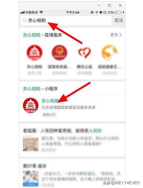 微信如何办理健康码_微信如何办理健康码申请