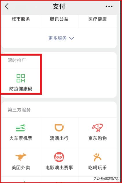 微信如何办理健康码_微信如何办理健康码申请