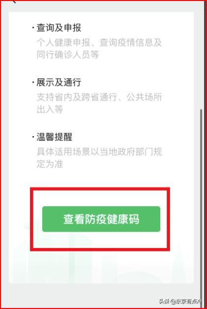 微信如何办理健康码_微信如何办理健康码申请