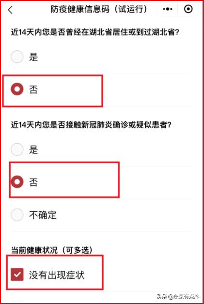 微信如何办理健康码_微信如何办理健康码申请