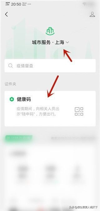 微信如何办理健康码_微信如何办理健康码申请