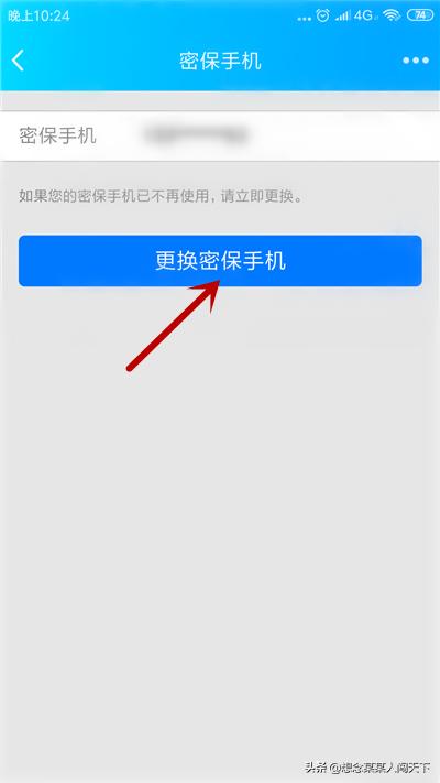 qq密保手机_qq密保手机号怎么更换