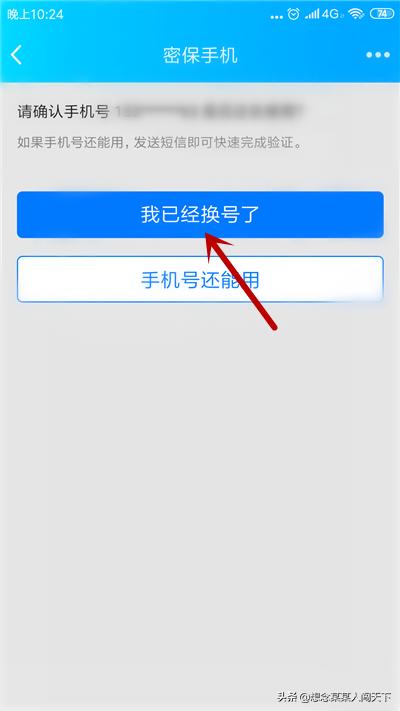qq密保手机_qq密保手机号怎么更换