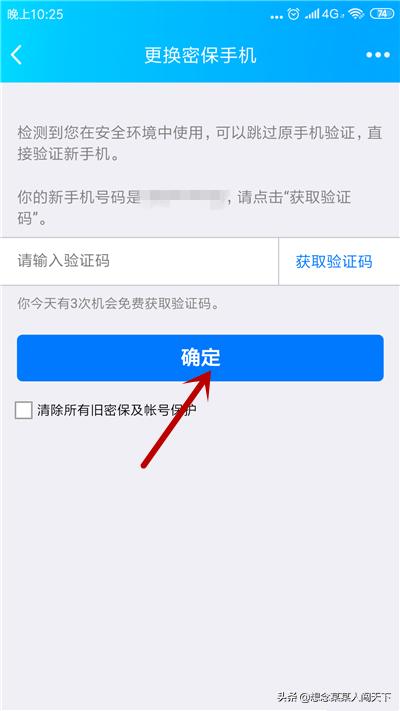 qq密保手机_qq密保手机号怎么更换