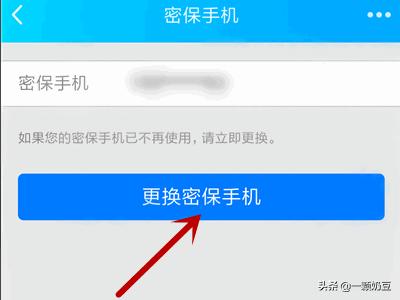 qq密保手机_qq密保手机号怎么更换