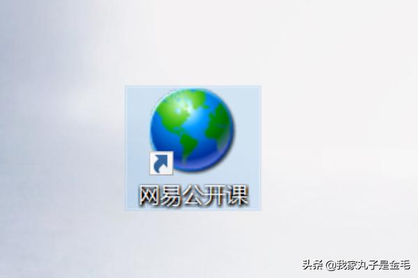 网易公开课怎么下载_网易公开课怎么下载到本地