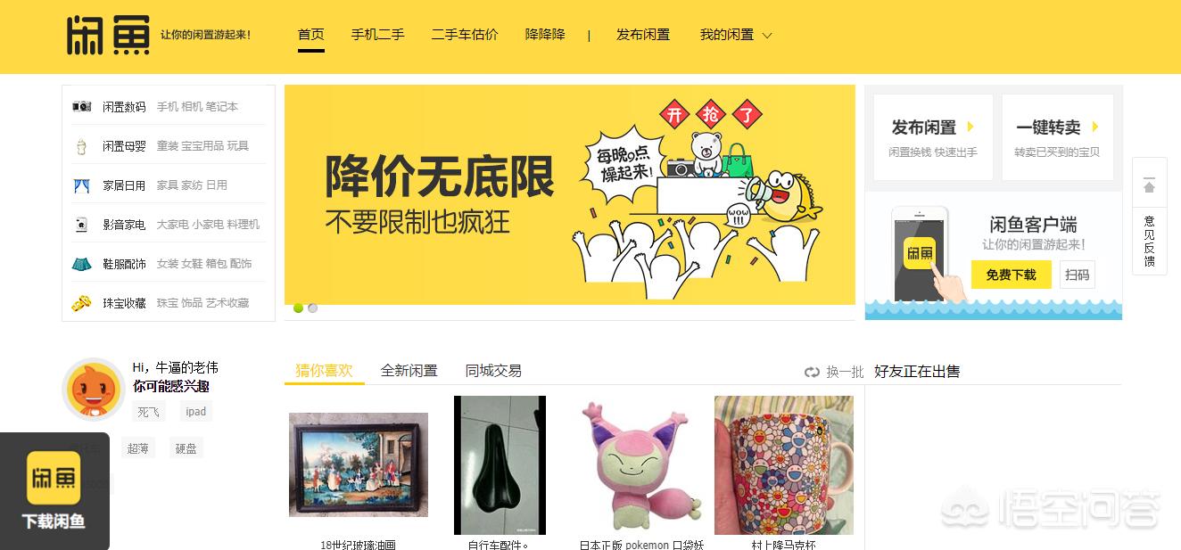 二手市场交易平台_二手市场交易平台哪个好