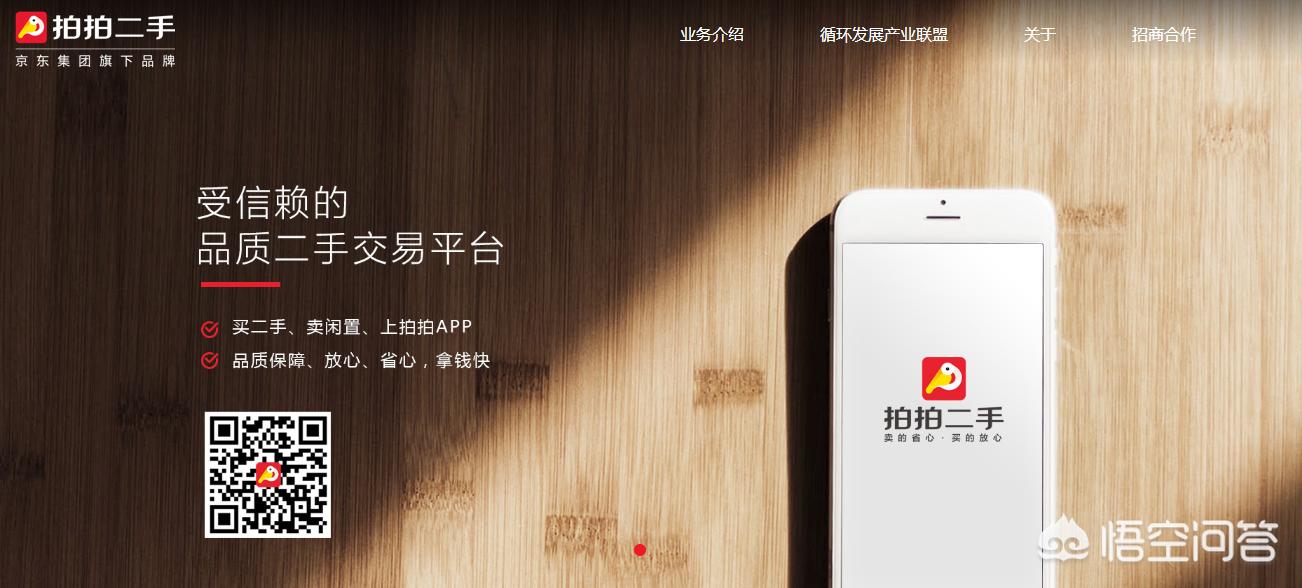 二手市场交易平台_二手市场交易平台哪个好