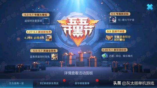 五五开黑节不掉星规则_五五开黑节不掉星规则2021