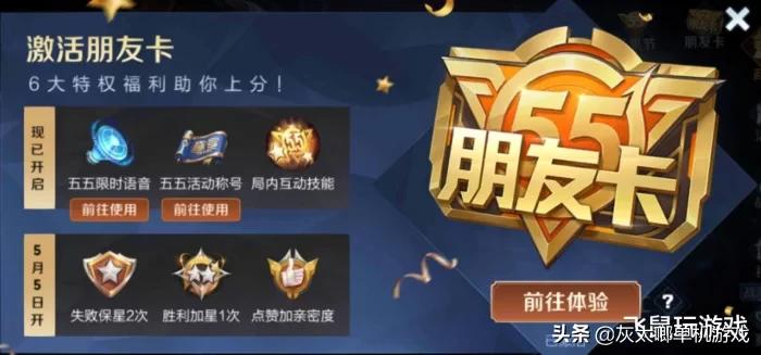五五开黑节不掉星规则_五五开黑节不掉星规则2021