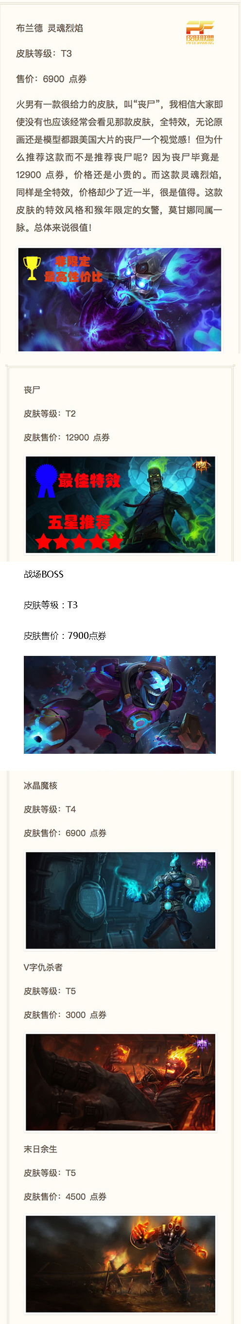 丧尸布兰德_丧尸布兰德皮肤多少钱