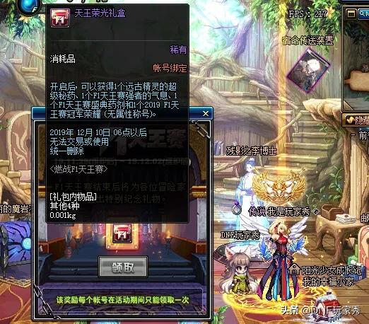 dnf天王赛_dnf天王赛冠军荣耀称号