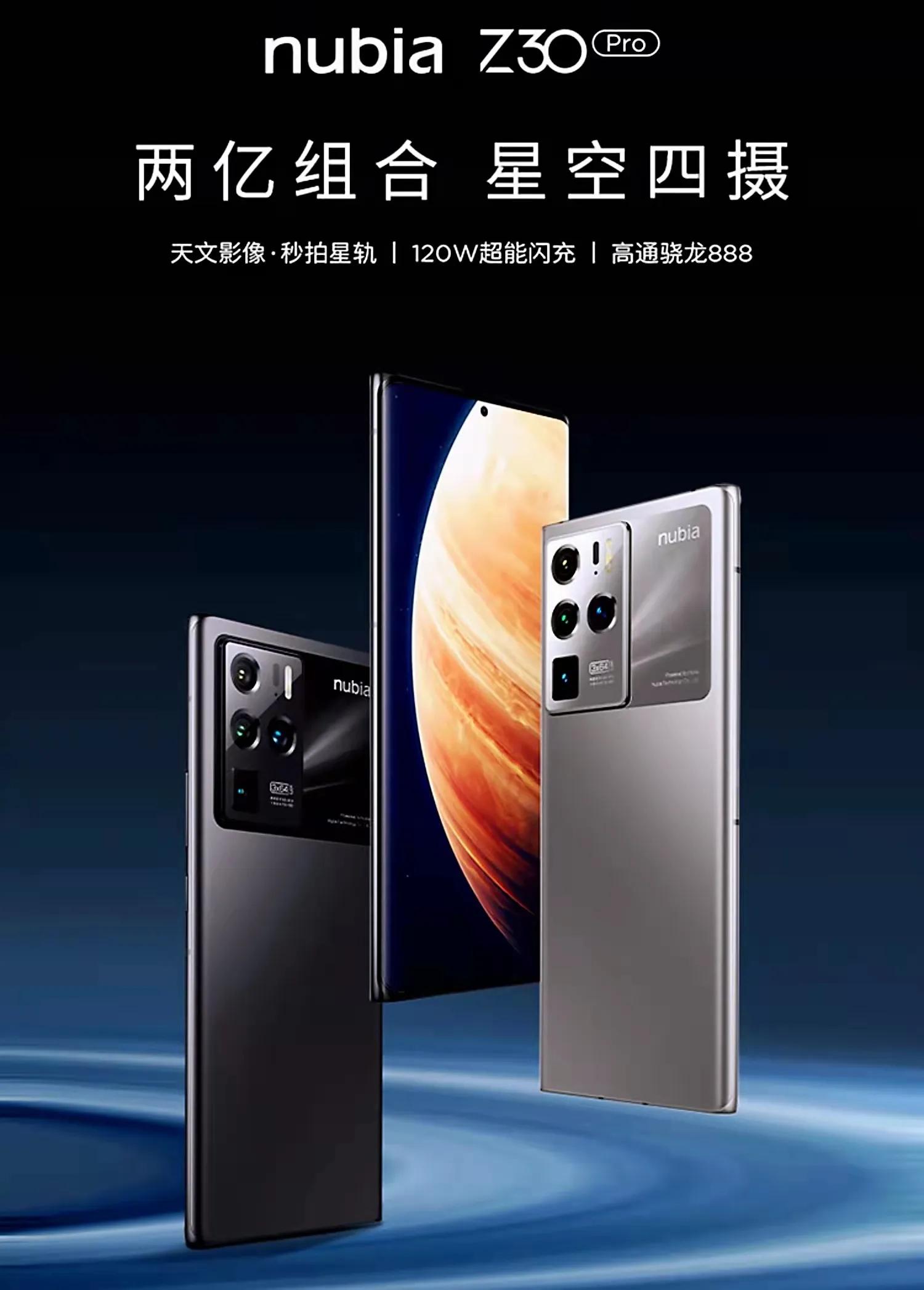 努比亚z30_努比亚z30pro
