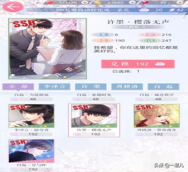 恋与制作人攻略_恋与制作人攻略组