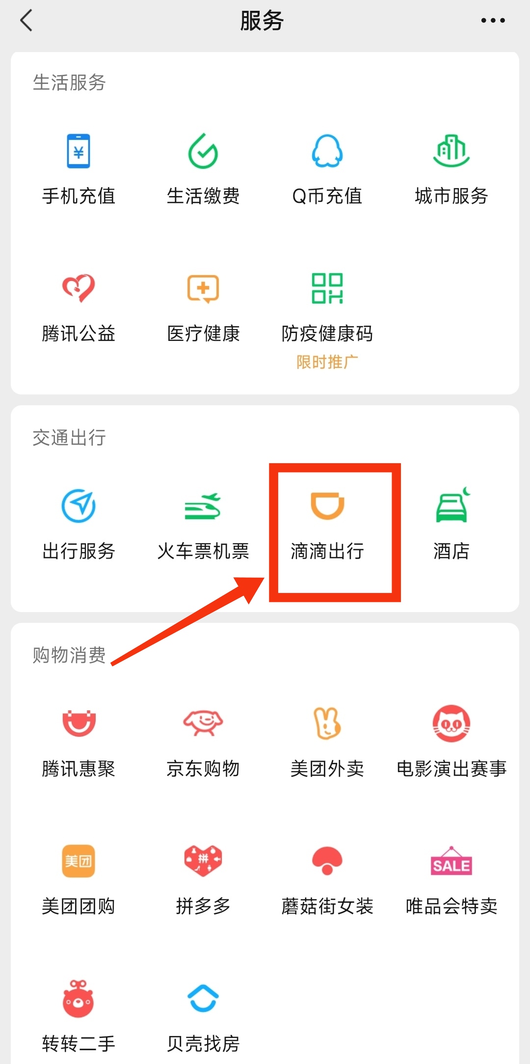 滴滴打车怎么用_滴滴打车怎么用啊 操作流程